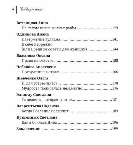 Фотография книги "Медведева, Королева, Забавина: Я такая и могу! Женские мотивирующие истории"