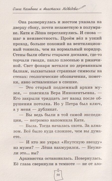 Фотография книги "Медведева, Нагибина: Дело о пропавшем директоре"