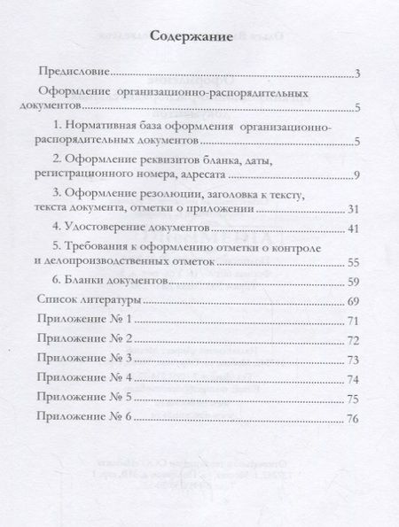 Фотография книги "Медведева: Оформление организационно-распорядительных документов. Лекция"