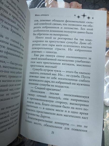 Фотография книги "Медведева: Жена архимага"