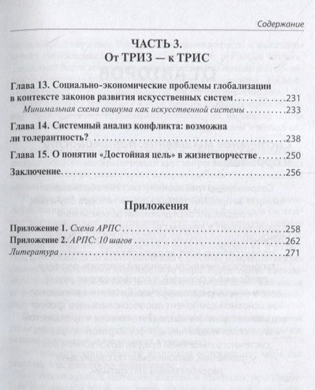 Фотография книги "Меерович, Шрагина: Системное мышление. Формирование и развитие. Учебное пособие"