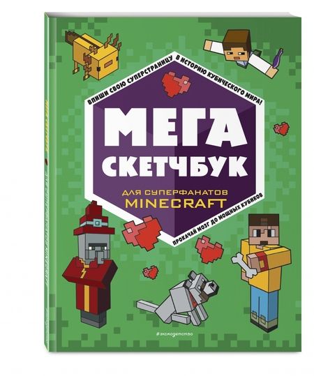 Фотография книги "Мега скетчбук"
