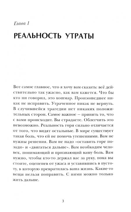 Фотография книги "Меган Девайн: Утрата. Тебе больно и это нормально"