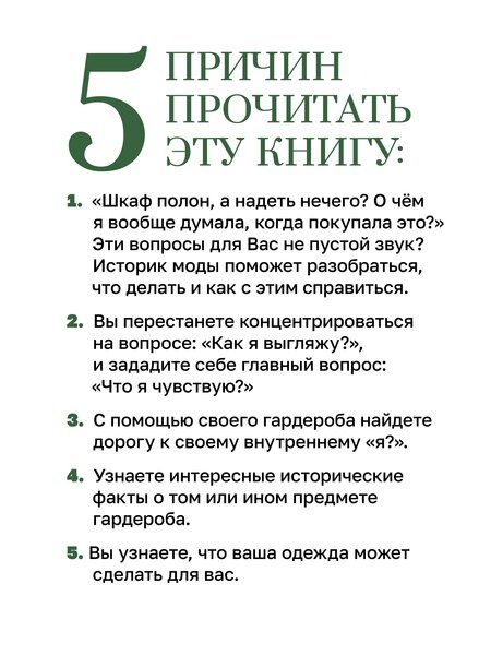 Фотография книги "Мэган Виртанен: Что спрятано в шкафу? Как с помощью одежды почувствовать себя по-королевски"