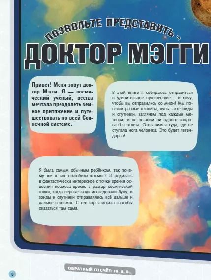 Фотография книги "Мэгги Адерин-Покок: Большое космическое путешествие по Солнечной системе"