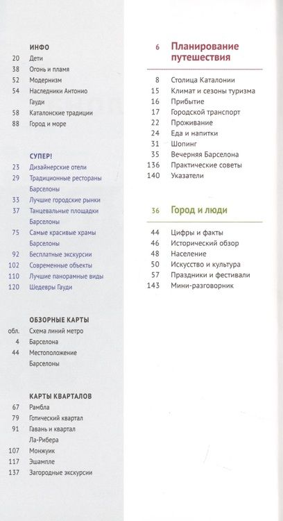 Фотография книги "Мегингер: Барселона. Путеводитель c картой"