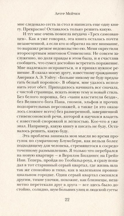 Фотография книги "Мейчен: Сияющая пирамида"