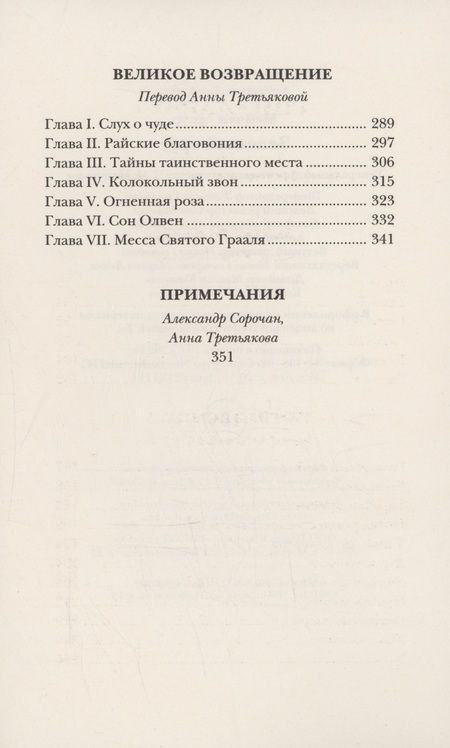 Фотография книги "Мейчен: Зеленый круг"