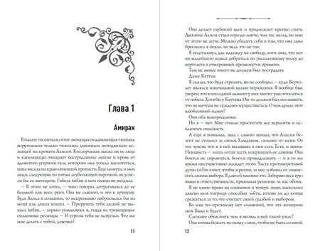 Фотография книги "Мейер, Алекс: Босиком по пеплу. Книга вторая"