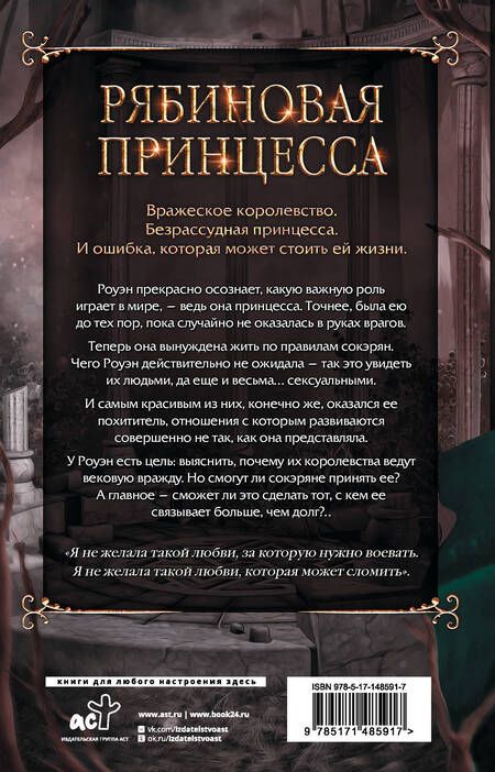 Фотография книги "Мейл, Мэдисон: Рябиновая принцесса"