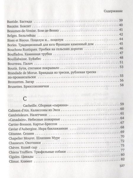 Фотография книги "Мейл: Прованс от A до Z"