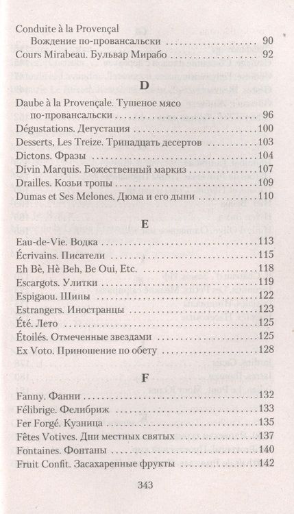 Фотография книги "Мейл: Прованс от A до Z"