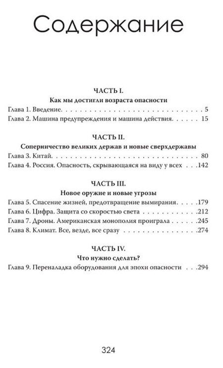 Фотография книги "Мэйсон Эшбери: Глобальный разлом: Почему стабильность — это иллюзия"