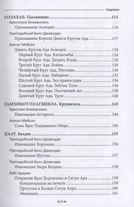 Фотография книги "Мейсон, Кинг, Рейн: Древо Клипот - Книга Храма восходящего Пламени"