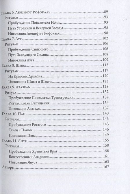 Фотография книги "Мэйсон: Пробуждение Люцифера "
