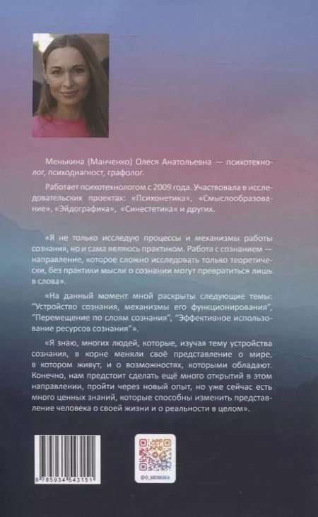 Фотография книги "Механизмы сознания"