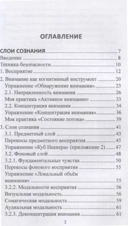 Фотография книги "Механизмы сознания"
