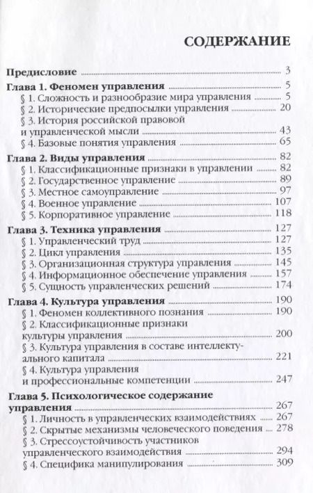 Фотография книги "Механизмы управления.Уч.пос.-2-е изд."