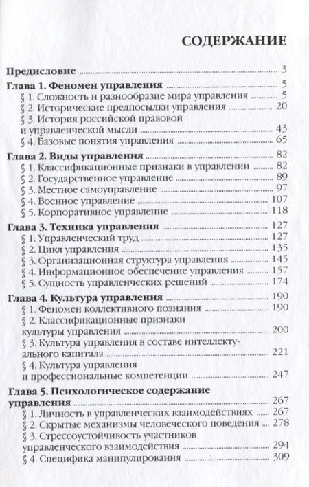 Фотография книги "Механизмы управления.Уч.пос.-2-е изд."