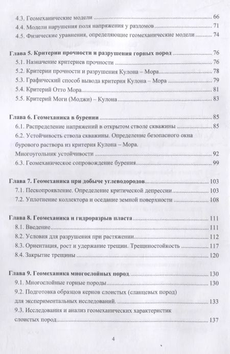 Фотография книги "Мехрали Алиев: Нефтегазовая геомеханика. Учебное пособие"