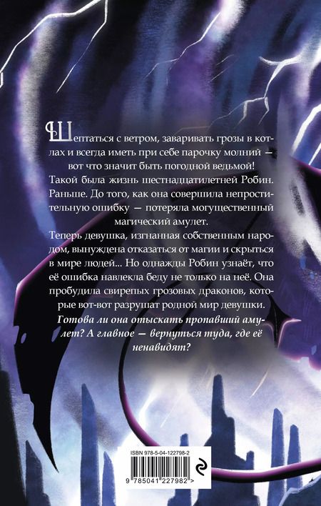 Фотография книги "Мехтильда Глейзер: Ловчая ветра Выпуск 1"