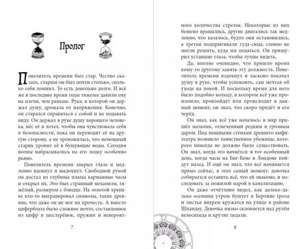 Фотография книги "Мехтильда Глейзер: Офелия и янтарные хроники"