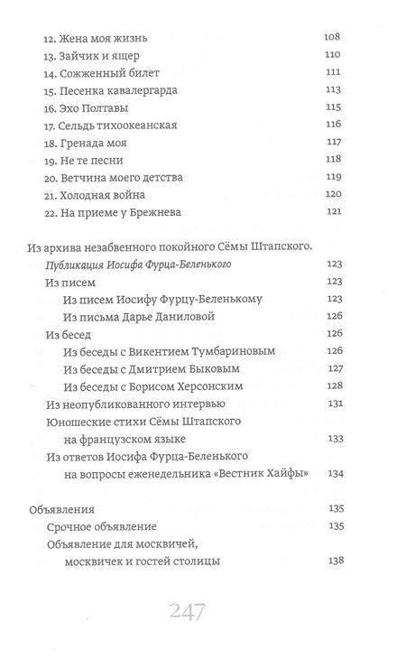 Фотография книги "Меламед: Литературные маски: Друзья и родственники Сёмы Штатского"