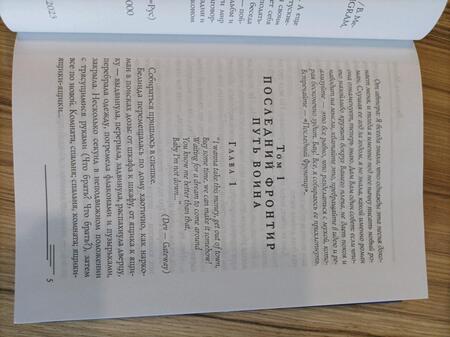 Фотография книги "Мелан: Последний Фронтир. Путь Воина. Черный лес"