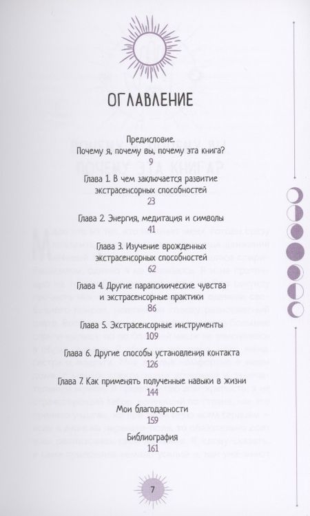 Фотография книги "Мелани Барнем: Маленькая книга для развития экстрасенсорных способностей"
