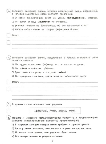 Фотография книги "Мелания Свидан: Подготовка к ВПР. Русский язык. 7 класс. Комплексные типовые задания. 8 вариантов. ФГОС"