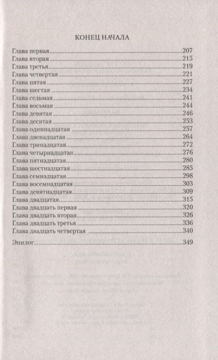 Фотография книги "Мелентьев: Варшавка"