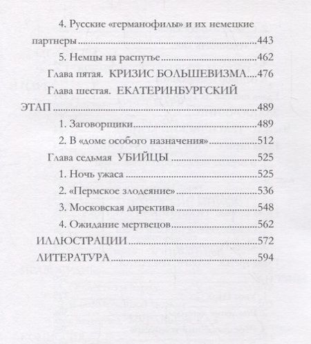 Фотография книги "Мельгунов: Судьба императора Николая II после отречения"
