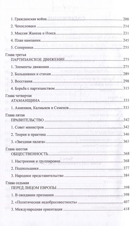 Фотография книги "Мельгунов: Трагедия адмирала Колчака"
