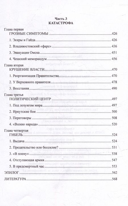 Фотография книги "Мельгунов: Трагедия адмирала Колчака"