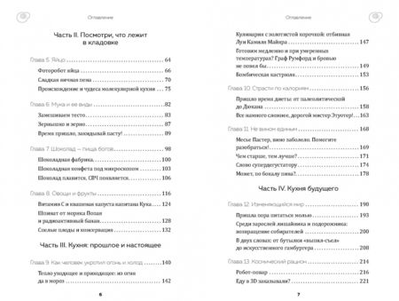 Фотография книги "Меличани: Наука на кухне. Что кипит у вас под крышкой"
