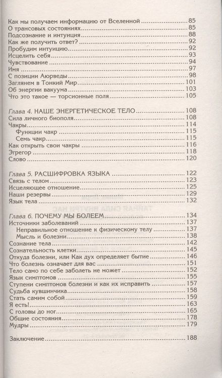 Фотография книги "Мелик: Тайная сила внутри нас. Подсознание может все"