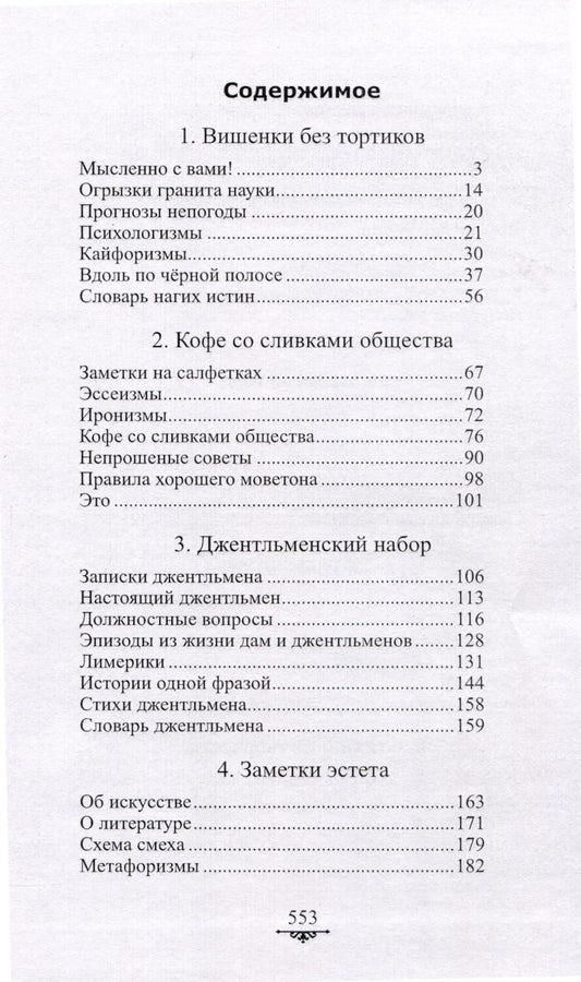 Обложка книги "Мелихан: Джентльменский набор"