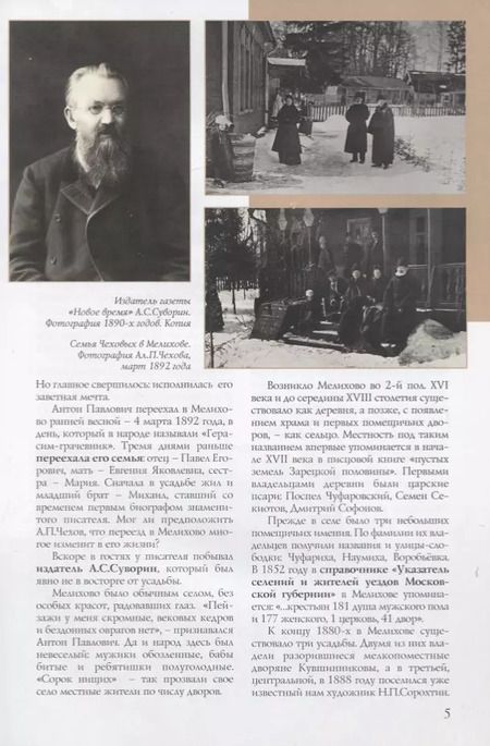 Фотография книги ""Мелихово". Путеводитель"