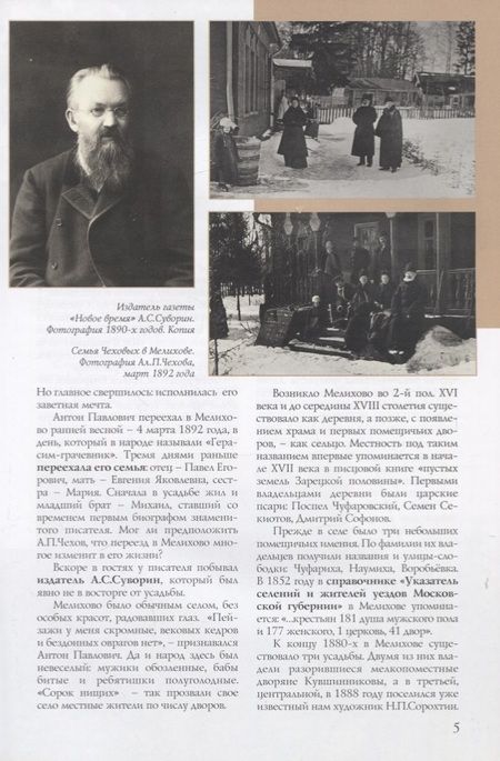 Фотография книги ""Мелихово". Путеводитель"