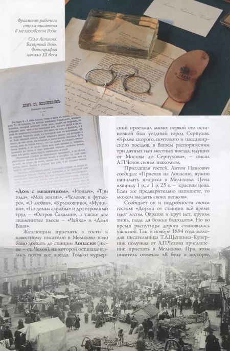 Фотография книги ""Мелихово". Путеводитель"