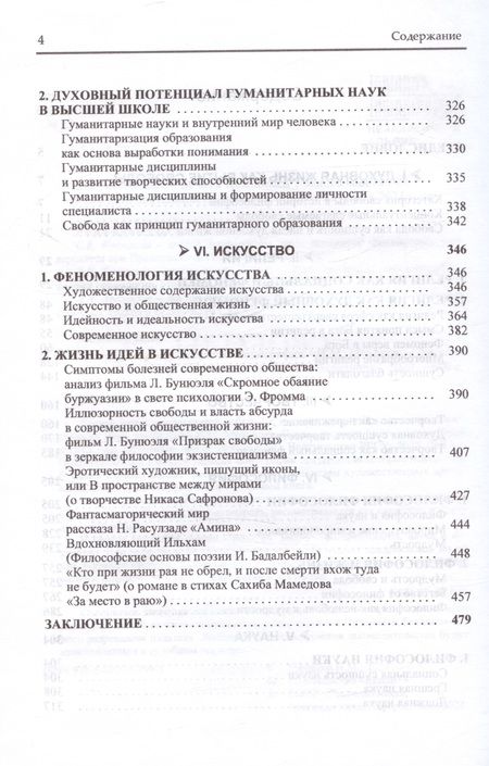 Фотография книги "Меликов: Духовное бытие свободы. Монография"