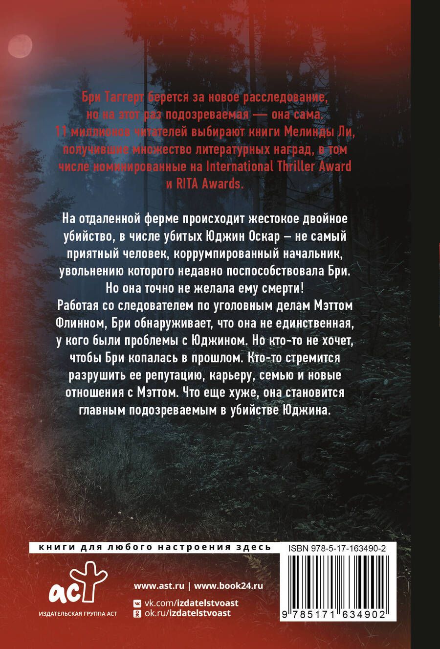 Обложка книги "Мелинда Ли: Против нее"