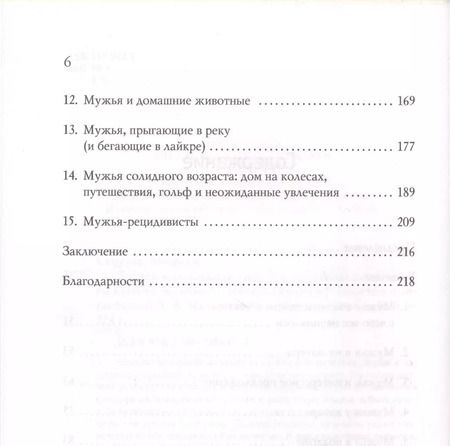 Фотография книги "Мелисса Кацулис: Тайная жизнь мужей. Все, что вам нужно знать о своем главном мужчине"