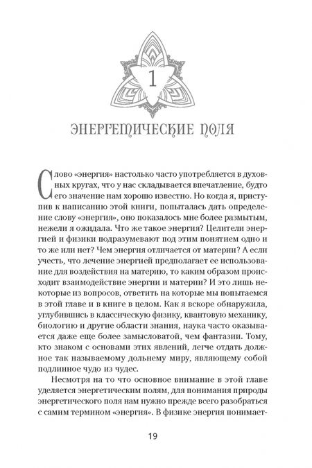 Фотография книги "Мелисса Типтон: Всё о рэйки. Полное практическое руководство по целительным техникам для душевного равновесия"