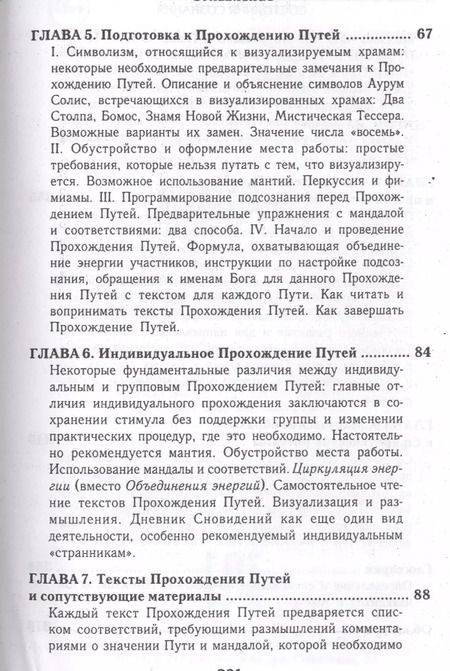 Фотография книги "Мелита Деннинг: Магические состояния сознания: прохождение Путей по Древу Жизни"