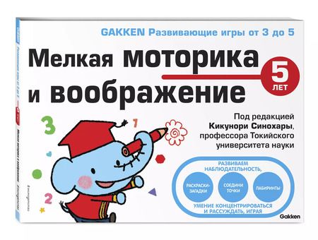 Фотография книги "Мелкая моторика и воображение"