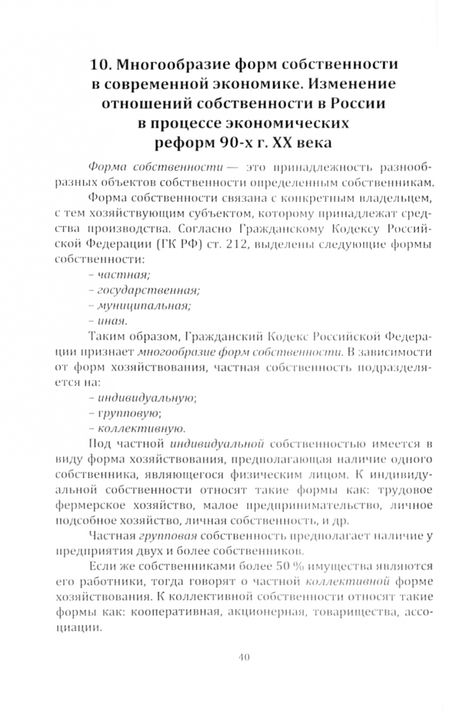 Фотография книги "Мелкумова: Экономическая теория в вопросах и ответах. Часть 1"