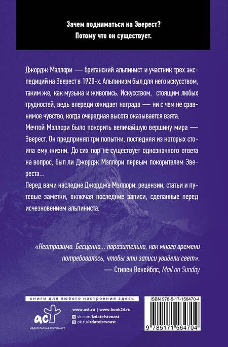 Фотография книги "Мэллори: Покоряя Эверест"