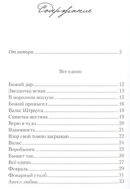 Фотография книги "Мельников: Мысли с неба, чувства из души"