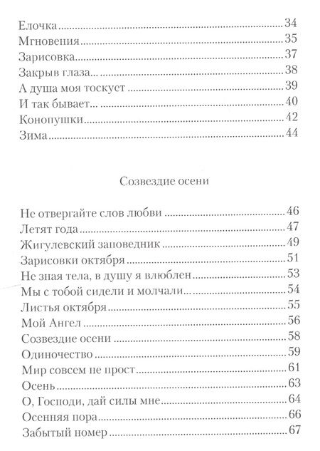 Фотография книги "Мельников: Мысли с неба, чувства из души"